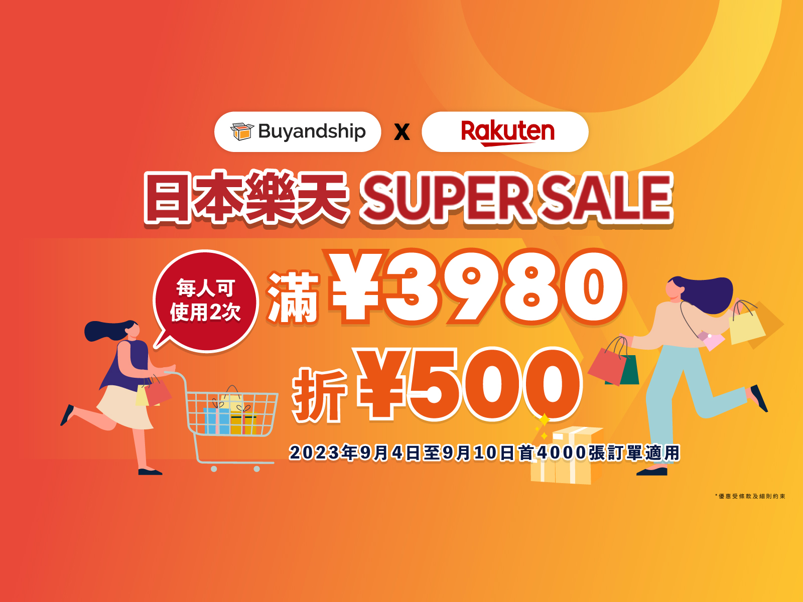 Buyandship獨家優惠！日本樂天滿¥3980現折¥500，最高折¥1000助