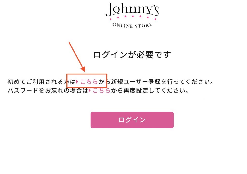 Johnnys線上商店註冊教學步驟1-新規登錄