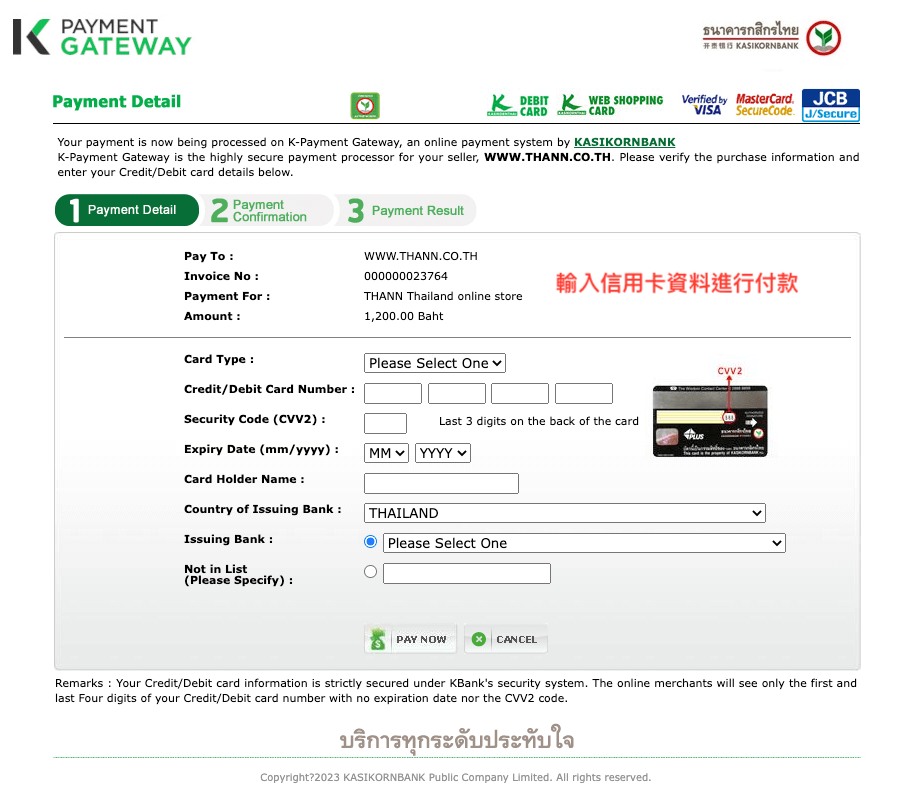 THANN泰國官網網購教學6-輸入信用卡資料進行付款