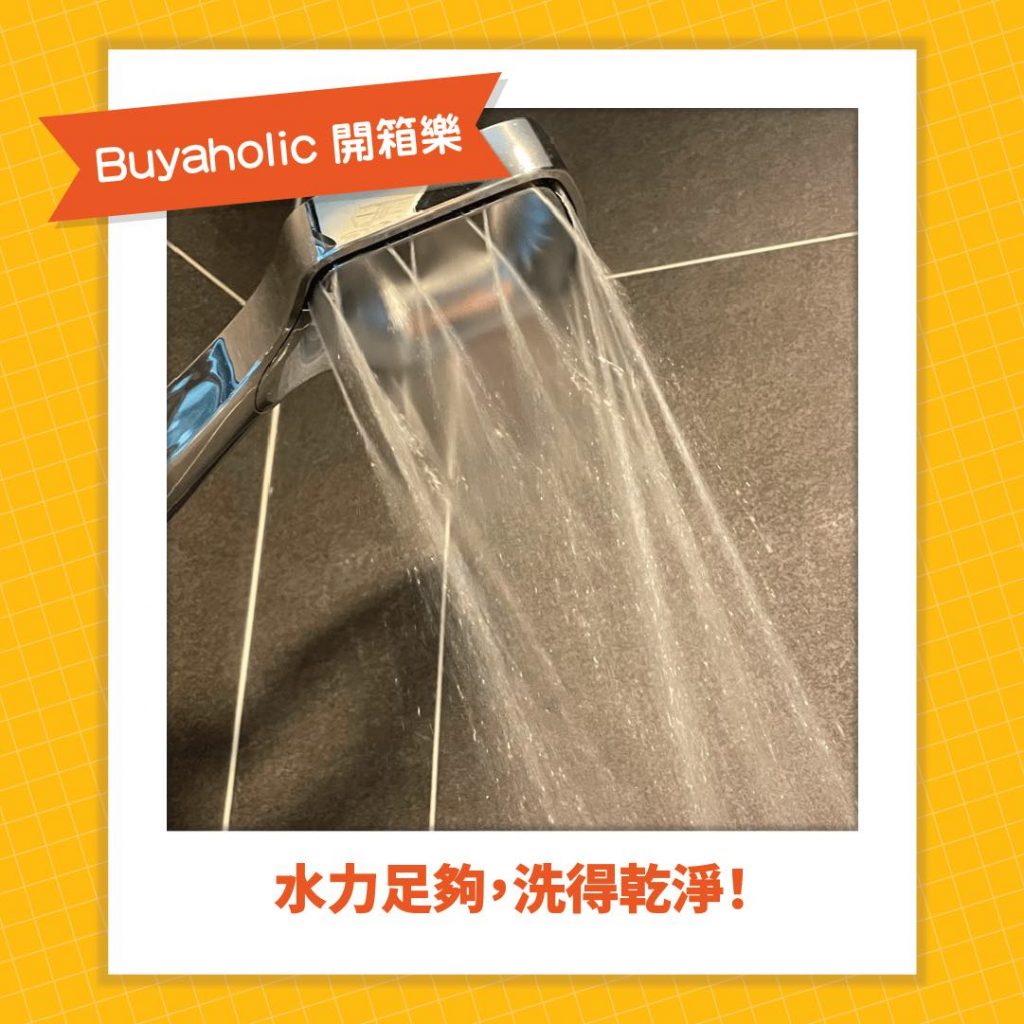 Buyaholic會員開箱分享_Methven 蓮蓬頭