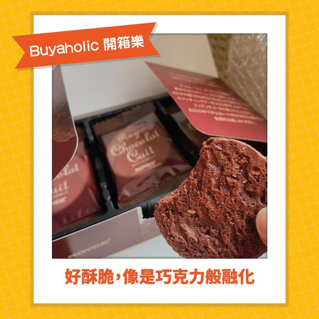 Buyaholic會員開箱分享_Royce 巧克力曲奇