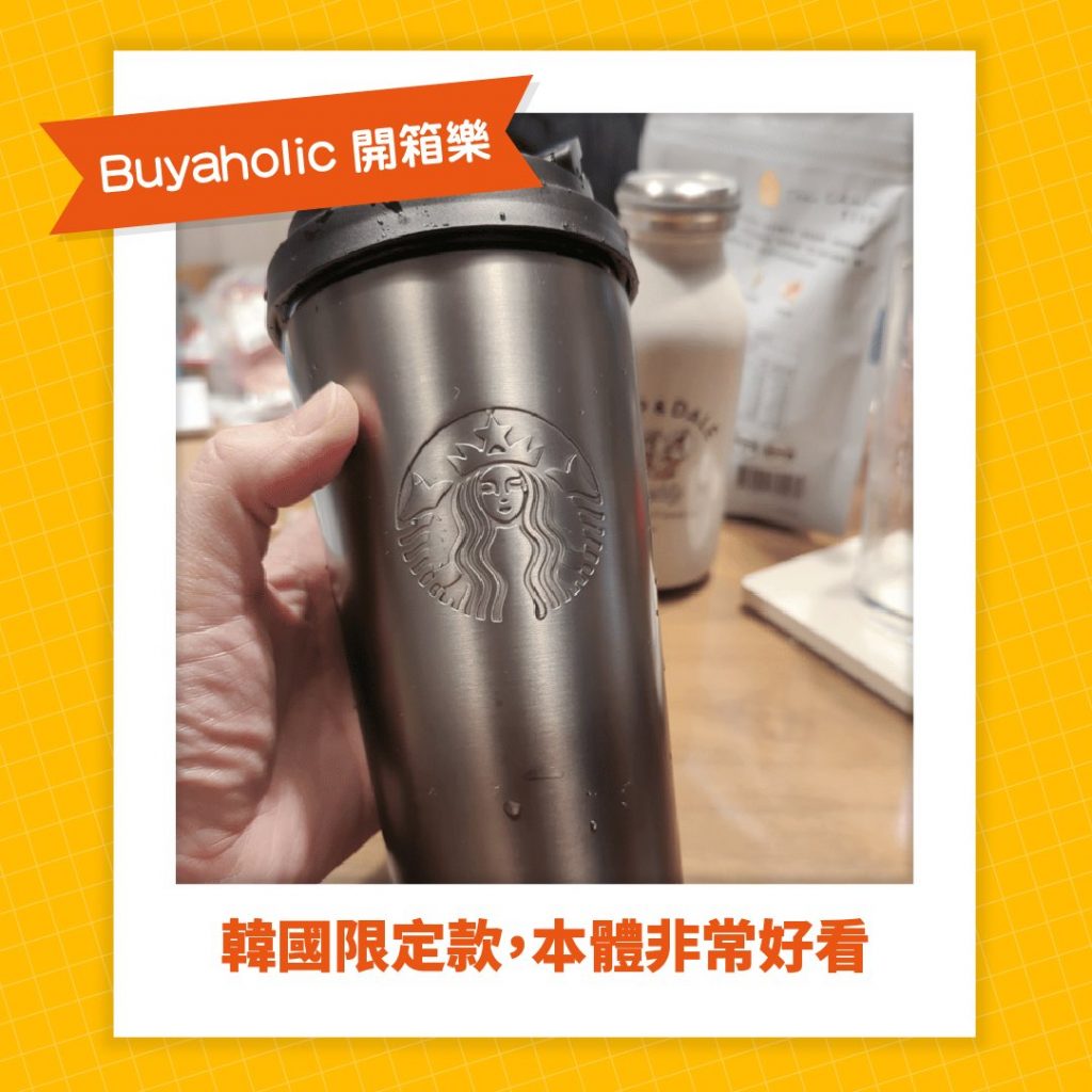 Buyaholic會員開箱分享_Starbucks 不銹鋼保温杯