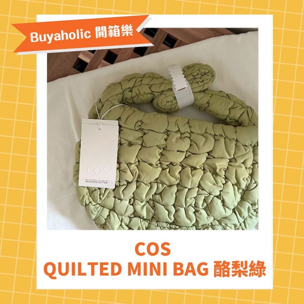Cos QUILTED MINI BAG 酪梨綠雲朵包