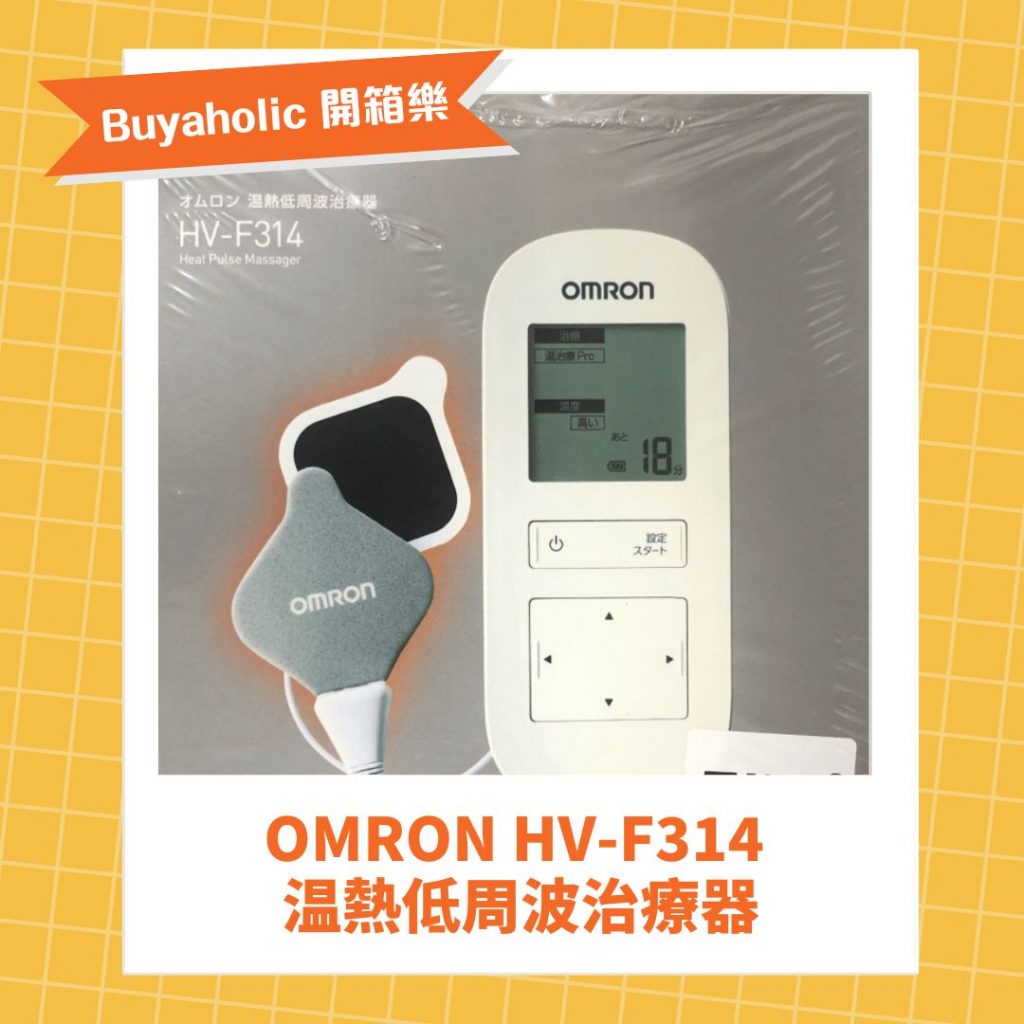OMRON HV-F314 温熱低周波治療器
