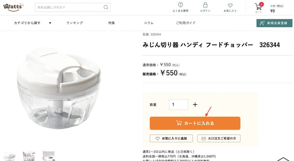 日本Watts官網集運教學4-挑選心儀商品，選擇數量後加入購物車
