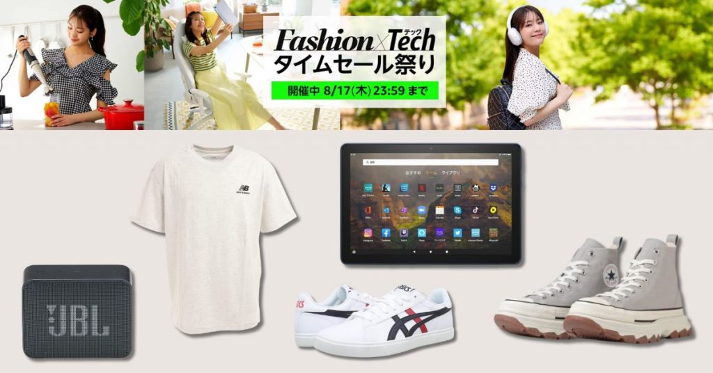 日本亞馬遜3天限定「時裝X科技祭典」，消費滿額賺取高達10%積分回贈！內附網購及集運教學