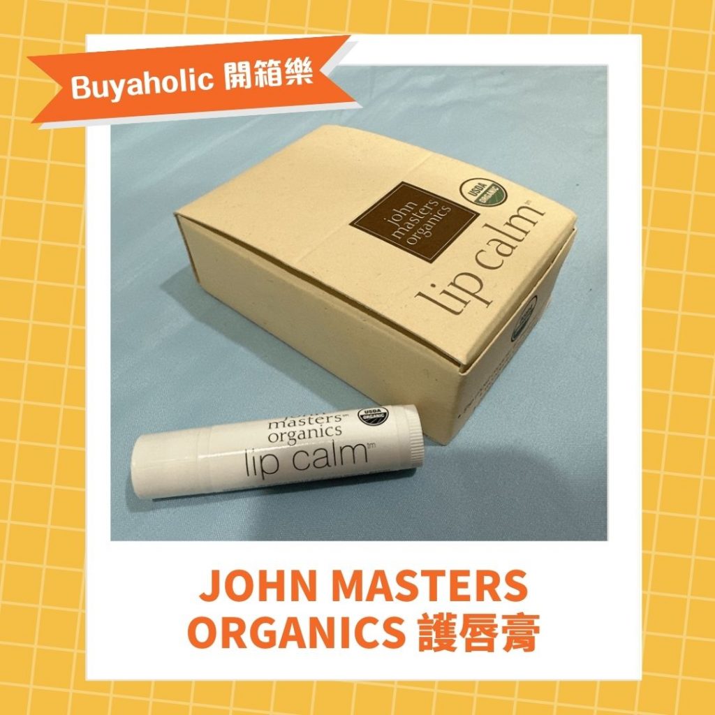 John Masters Organics 護唇膏