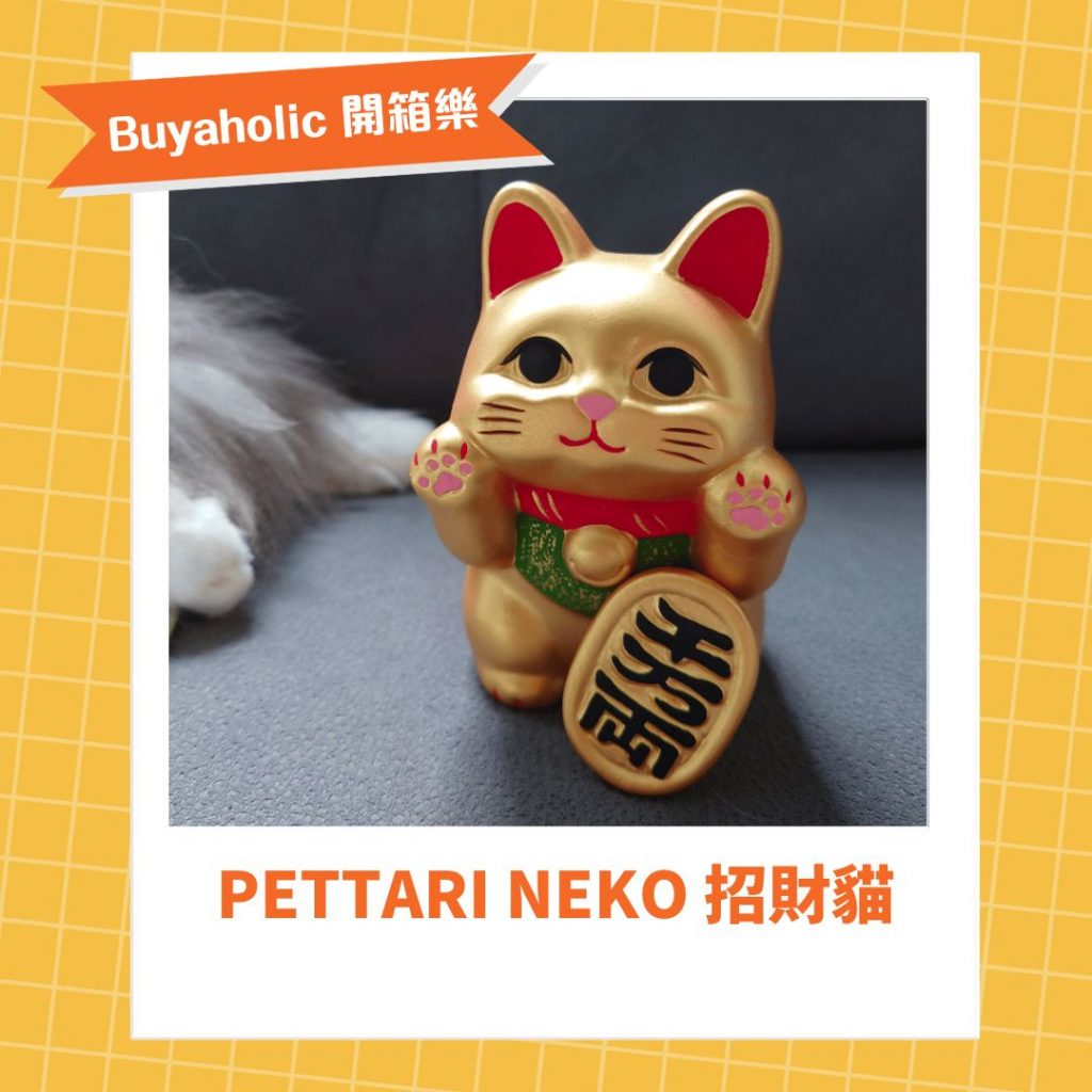 Pettari Neko 招財貓