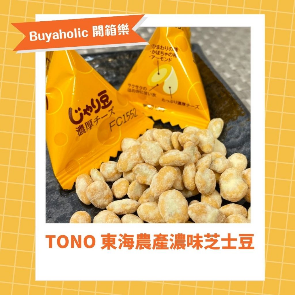 Tono 東海農產濃味芝士豆