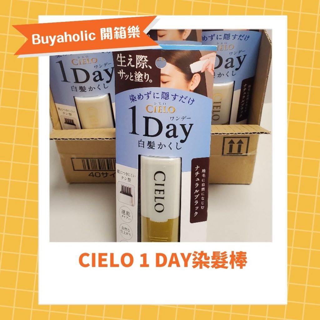 Cielo 1 Day染髮棒