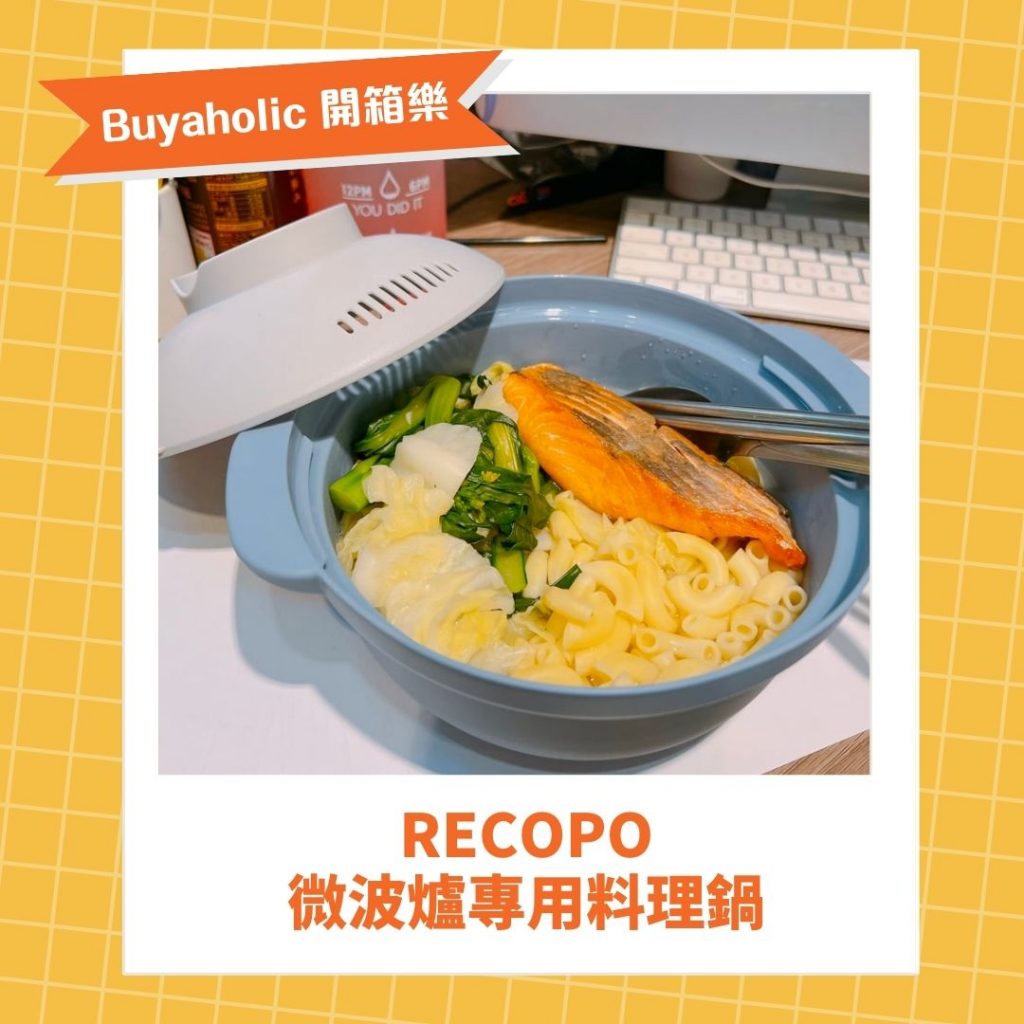 Recopo 微波爐專用料理鍋