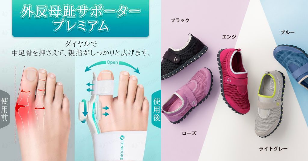 日本有效腳趾矯正器/固定套、闊頭健康鞋推薦