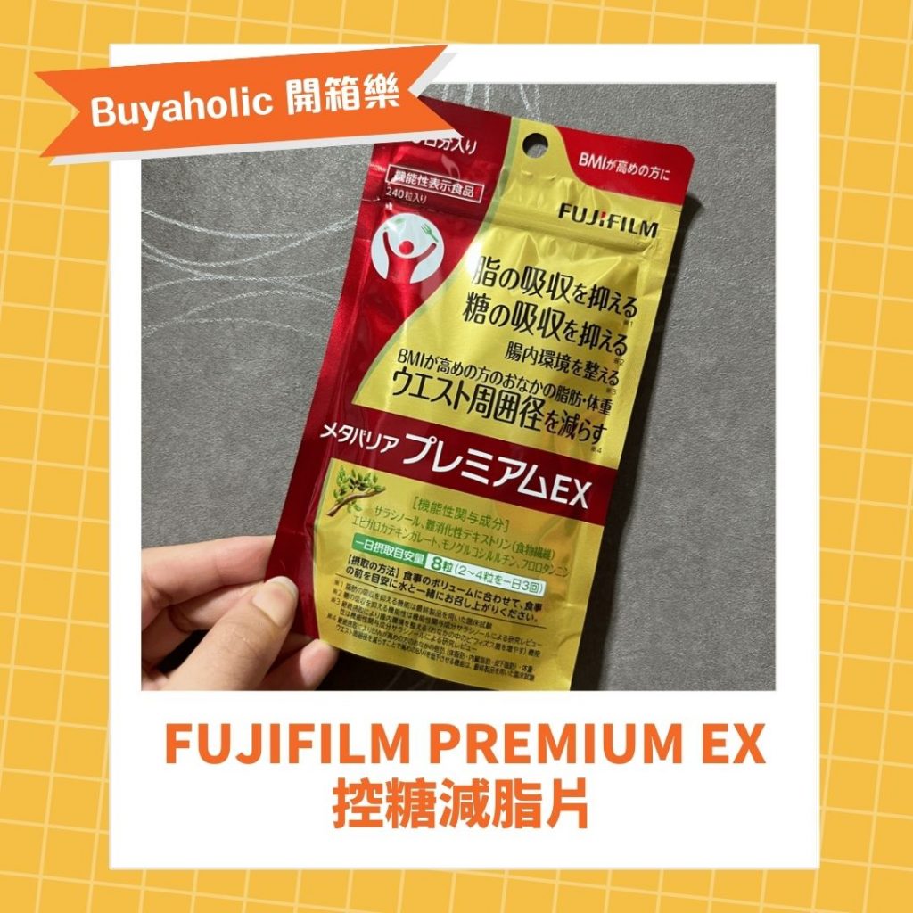 FUJIFILM Premium EX 控糖減脂片