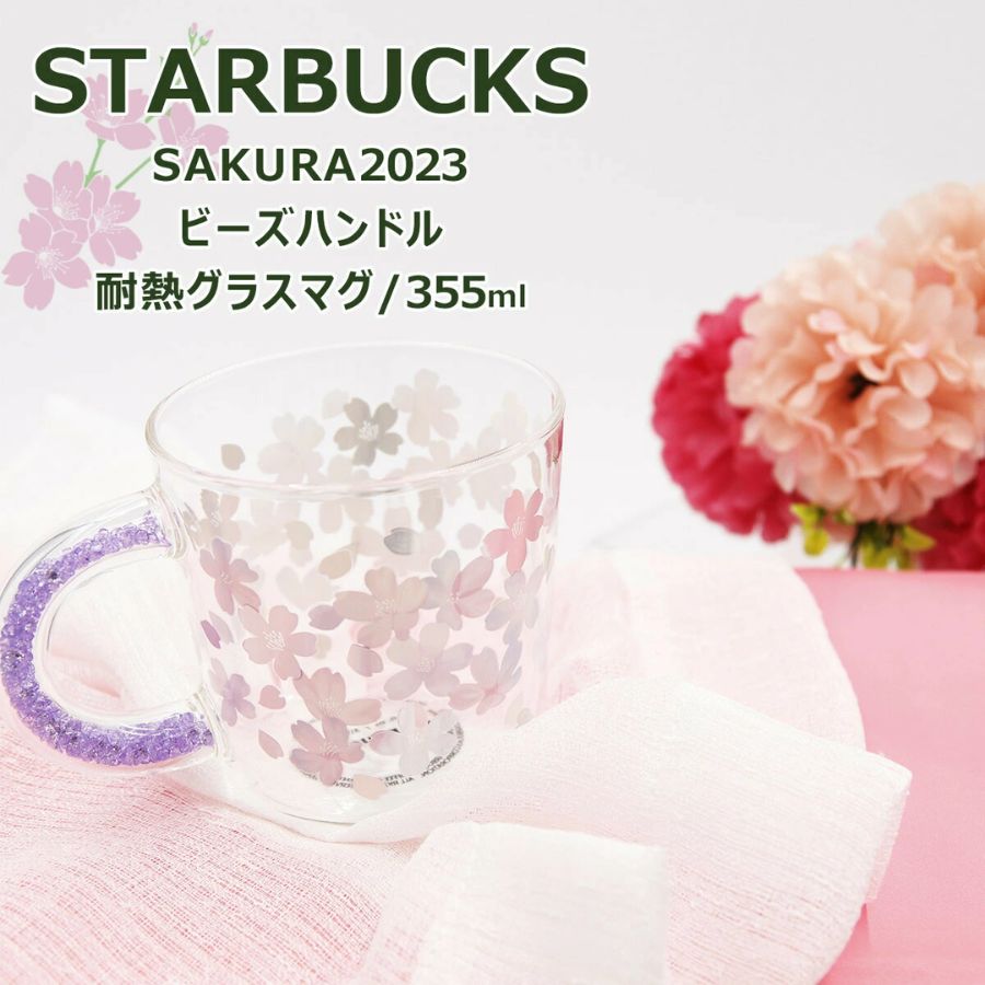 Starbucks SAKURA 2023 耐熱玻璃杯