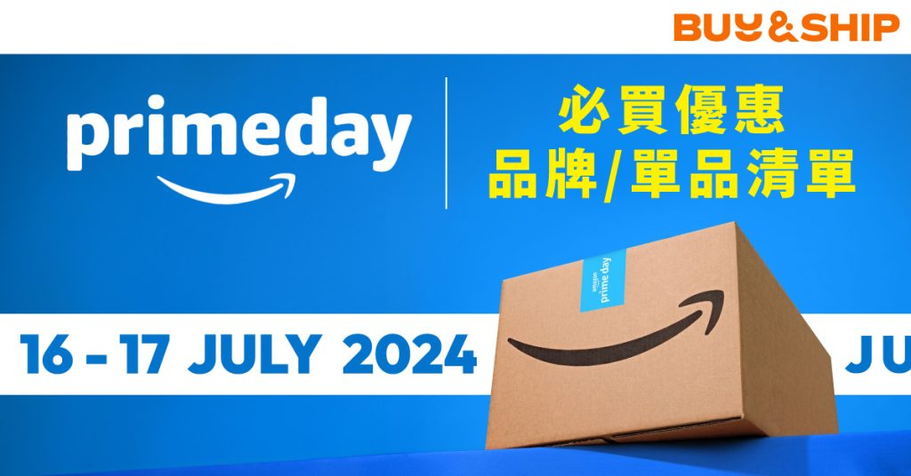 Amazon Prime Day 2024 各地必買優惠品牌/單品清單：Apple/星巴克/飛利浦