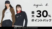 agnès b. 2折起＋高達30%積分回贈！日本樂天千元甜甜價下殺小b衣服、手環等