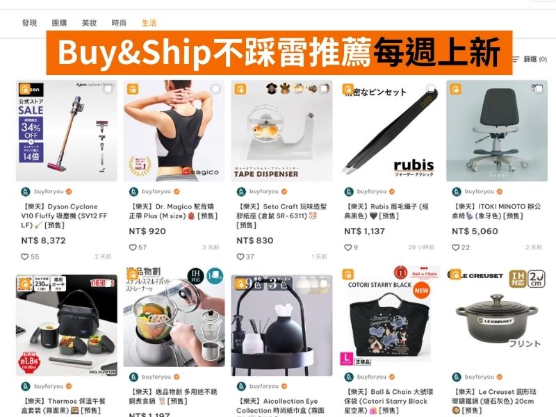 Buy&Ship生活專區介紹