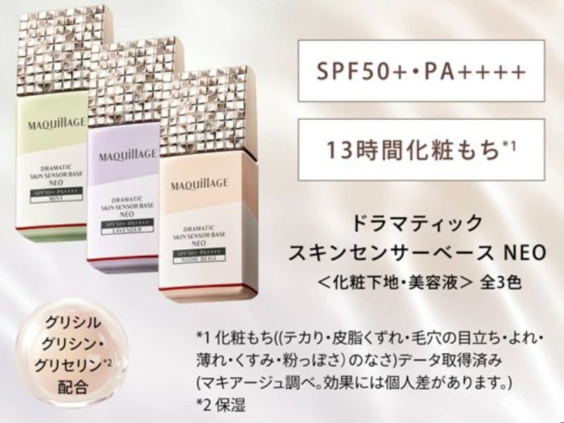 Maquillage 防脫妝調色妝前乳 SPF 50+ PA++++ 25ml