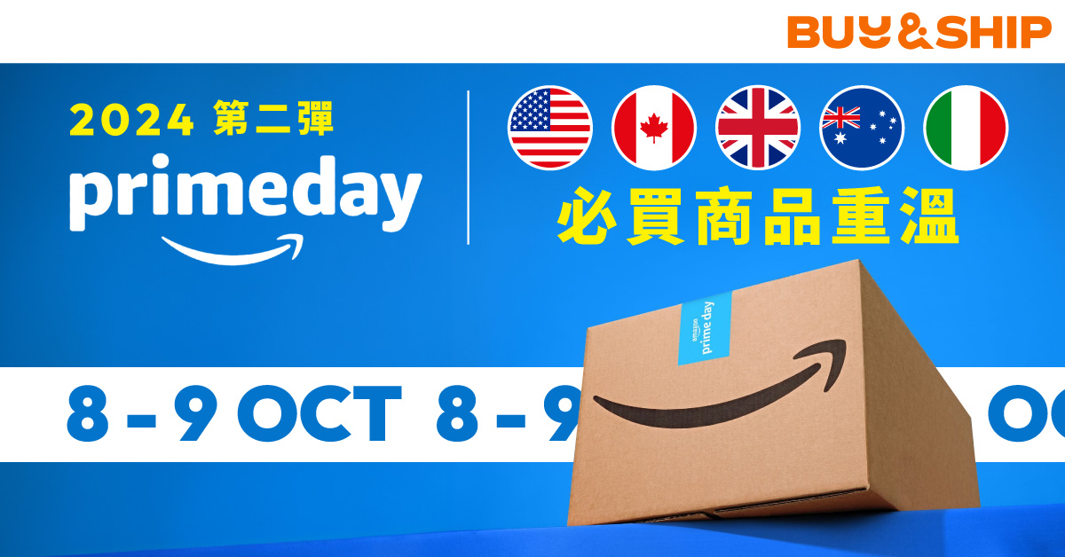 Amazon Prime Big Deal Days 2024｜美／英／澳／義及其他地區必買商品清單（持續更新）