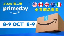 Amazon Prime Big Deal Days 2024｜美／英／澳／義及其他地區必買商品清單（持續更新）