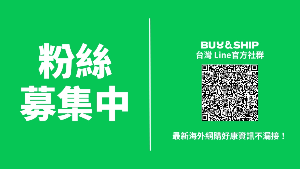 Buy&Ship代購/限時優惠碼每日消息群