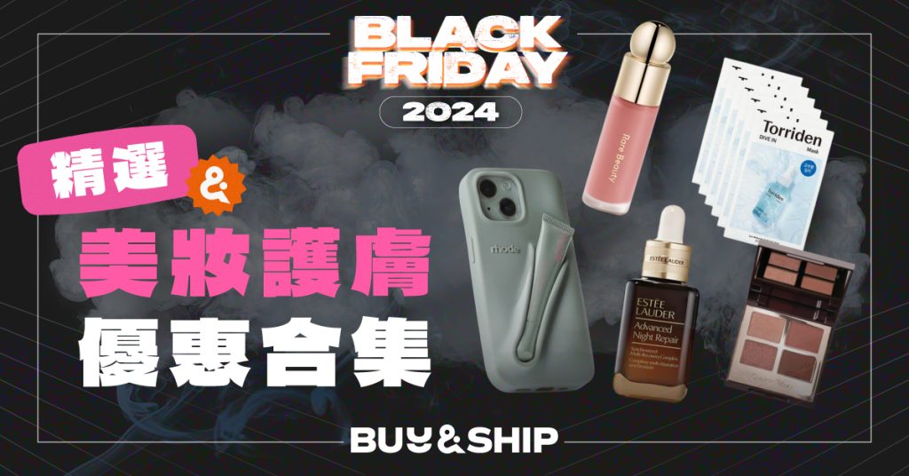 Black Friday 2024 精選美妝護膚優惠合集！搶先買NARS、AVEDA、La Mer等超值保養品(持續更新)