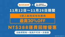 【創業開店】日本批發網Super Delivery時尚手袋折扣季+獨家運費回贈，內附註冊及入貨教學！