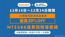 【創業開店】日本批發網Super Delivery時尚手袋折扣季+獨家運費回贈，內附註冊及入貨教學！