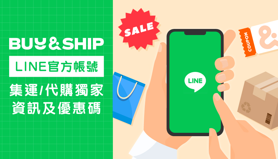 關注Buy&Ship LINE官方帳號領$100運費補貼，定期發佈運費/代購獨家折扣