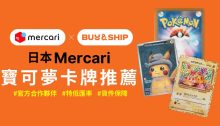 Mercari JP 代購寶可夢卡牌，助你收藏必備牌組！附日版/美版稀有卡推薦及選購技巧