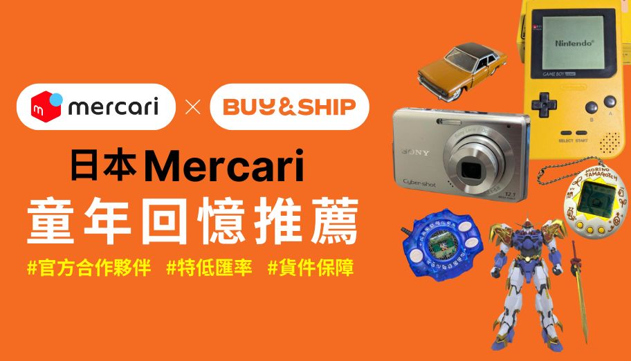 Mercari JP 代購塔麻可吉、數碼暴龍、CCD相機等童年好物回台灣