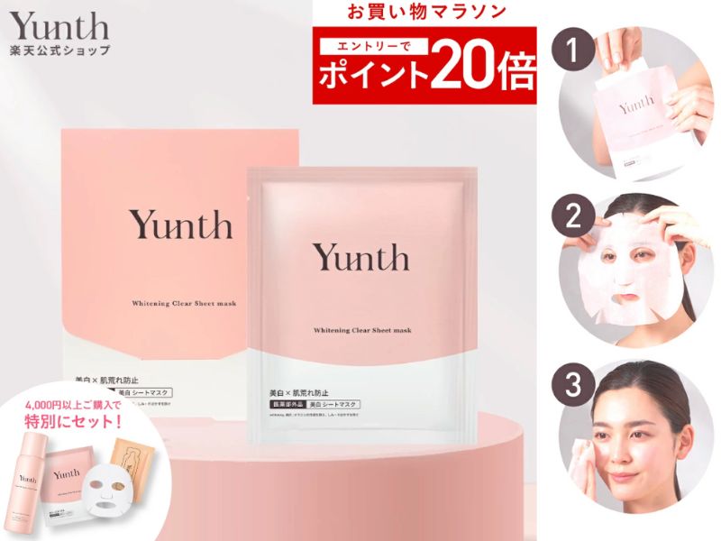 Yunth 藥用美白保濕面膜21ml x 6片