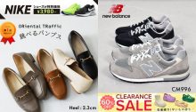 新年換新鞋！日本樂天特價6大必買鞋款，台灣52折起買ORiental TRaffic、NIKE