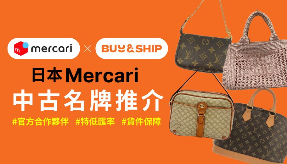 日本中古包包飾品哪裡買？到Mercari JP免手續費代購Goyard、Chanel、Dior及更多