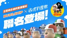 Buy&Ship x 台灣虎豹屋敷推出「國際鏟屎車」玩具盲盒，貓奴必收藏！