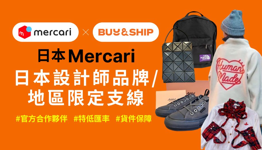 人氣日本設計師品牌／地區限定支線推薦，Mercari JP免手續費代購！