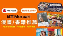 日本 Mercari 熱門漫畫與書籍推薦：精裝全套、限量親簽版、偶像寫真集等必收清單！