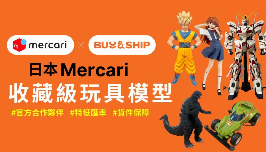 Mercari JP 代購攻略：哥吉拉、鋼彈、新世紀福音戰士聯名、寶可夢等稀有模型周邊輕鬆入手！